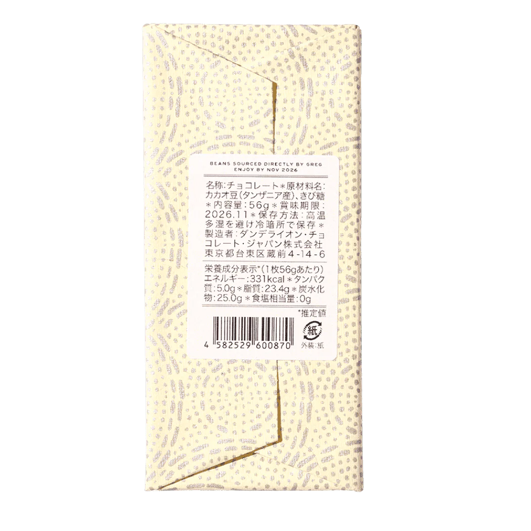 Dandelion Chocolate Japan - Kokoa Kamili, Tanzania 70% 2021 Harvest Single-Origin Chocolate Bar - Image 4