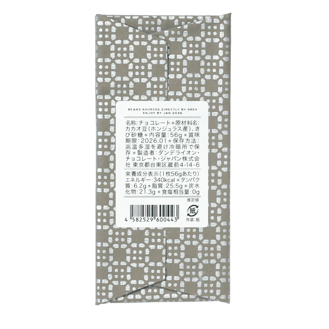 Dandelion Chocolate Japan - Wampu, Honduras 85% 2019 Harvest Single-Origin Chocolate Bar - Image 4