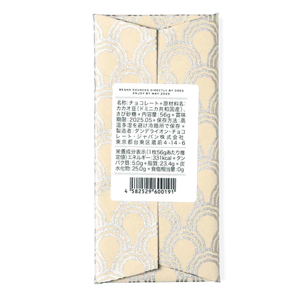 DCJ -Zorzal Comunitario, D.R., 2024 70% Single-Origin Chocolate Bar - Image 5